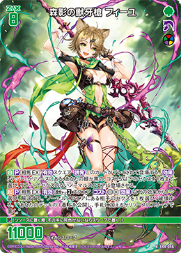 素晴らしい 森影の獣牙槍 フィーユ カードジャック WEB通販 - R Z/X (ゼクス)
