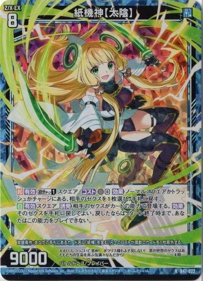 紙機神【太陰】 R（ホロ） - WEB通販 カードジャック