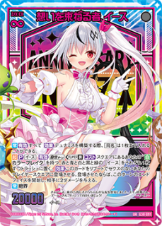 想いを束ねる者 イース Z/X（ゼクス）UR（カード検索 ｜ Z/X