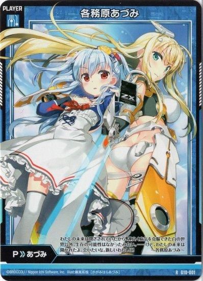 各務原あづみ R - WEB通販 カードジャック