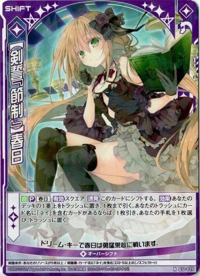 【ネット限定】 剣誓『節制』】春日 N - WEB通販 カードジャック その他