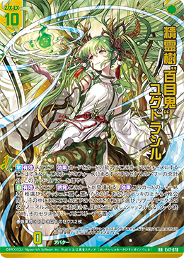 RR 精霊樹“百目鬼” ユグドラシル 販売 | [E39] まれびとの宴 | Z