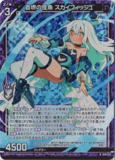 ゼクスZ/X ポラリスホロセット