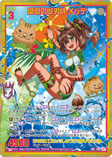 SEC 爆深より来る者 ニョグサ(シークレット) 買取 | [E48] ゼク