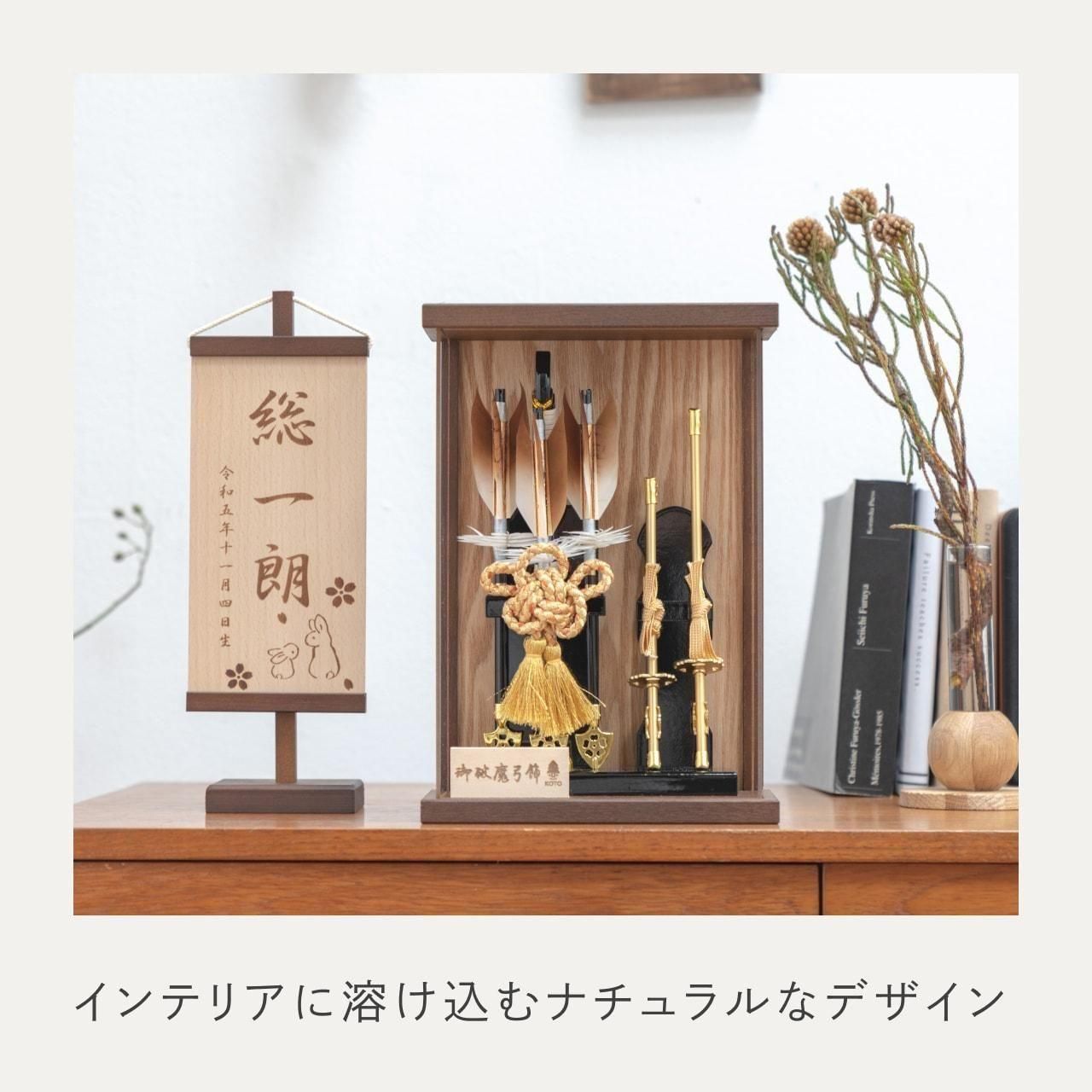 コンパクトでかわいい「ことの破魔弓」