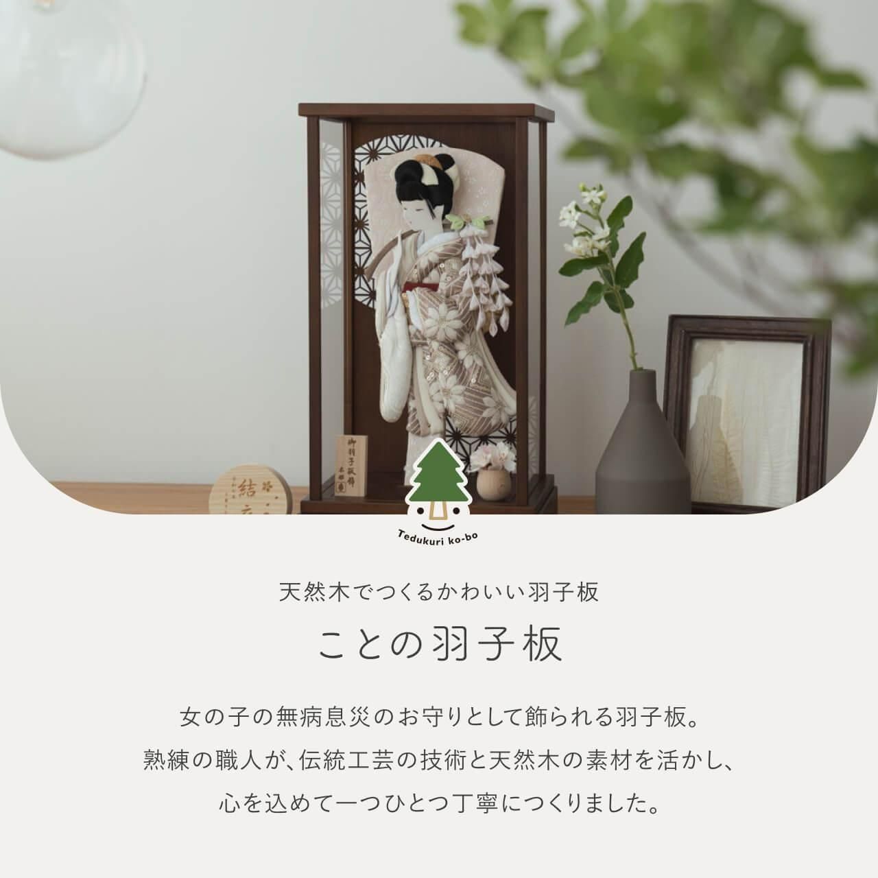 秀玉　羽子板　秀美 コンパクトでかわいい「ことの羽子板」