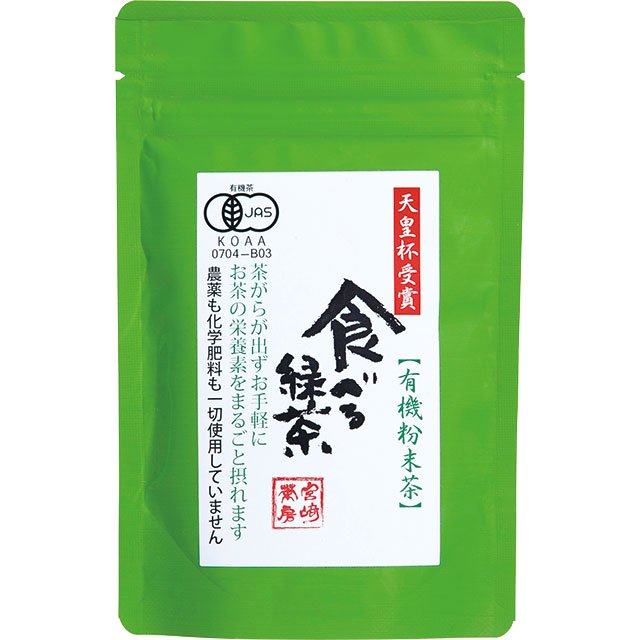 有機釜炒り茶（粉末）【食べる緑茶】60g - 【公式】宮崎茶房オンライン