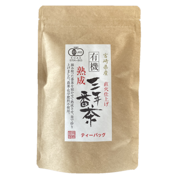 有機熟成三年番茶【ティーバッグ】1.8g×25p 【公式】宮崎茶房オンラインショップ 有機熟成三年番茶(ティーバッグ)