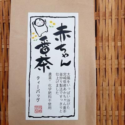 赤ちゃん番茶【ティーバッグ】5g×18p - 【公式】宮崎茶房オンライン