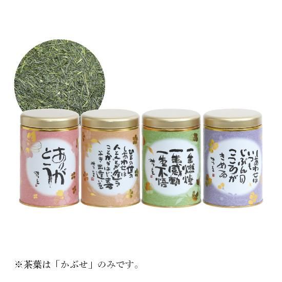 相田みつを缶入り煎茶 70g入 1缶 ピンク オレンジ 黄緑 紫 有限会社 茶蔵 オンラインショップ 相田みつを缶入り煎茶 70g入 1缶 ピンク オレンジ 黄緑 紫 有限会社 茶蔵 オンラインショップ