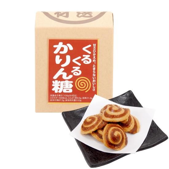 くるくる かりん糖 - 有限会社 茶蔵 オンラインショップ