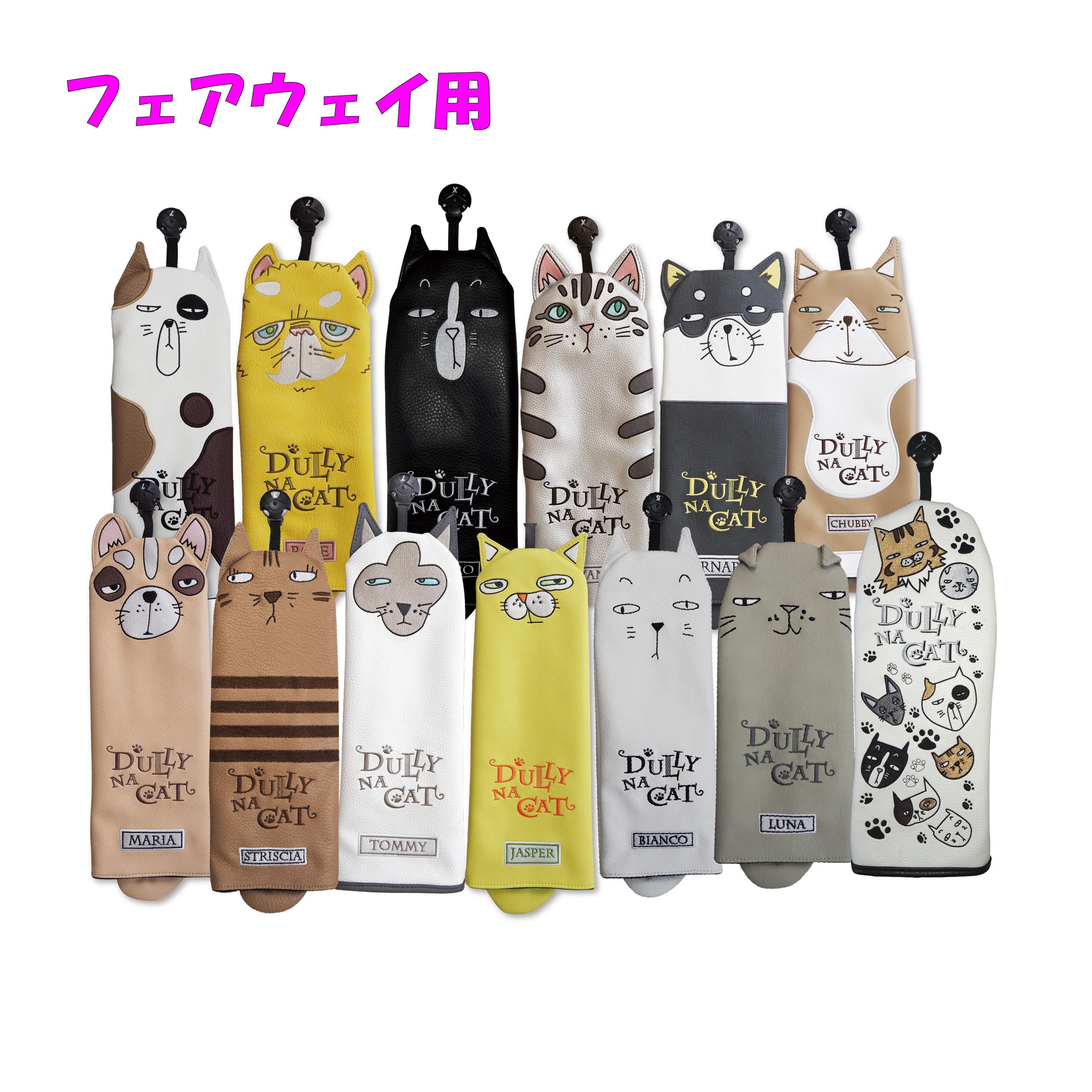 DULLY NA CAT - ダリーナキャット ネットショップ DULLY NA CAT - ダリーナキャット ネットショップ