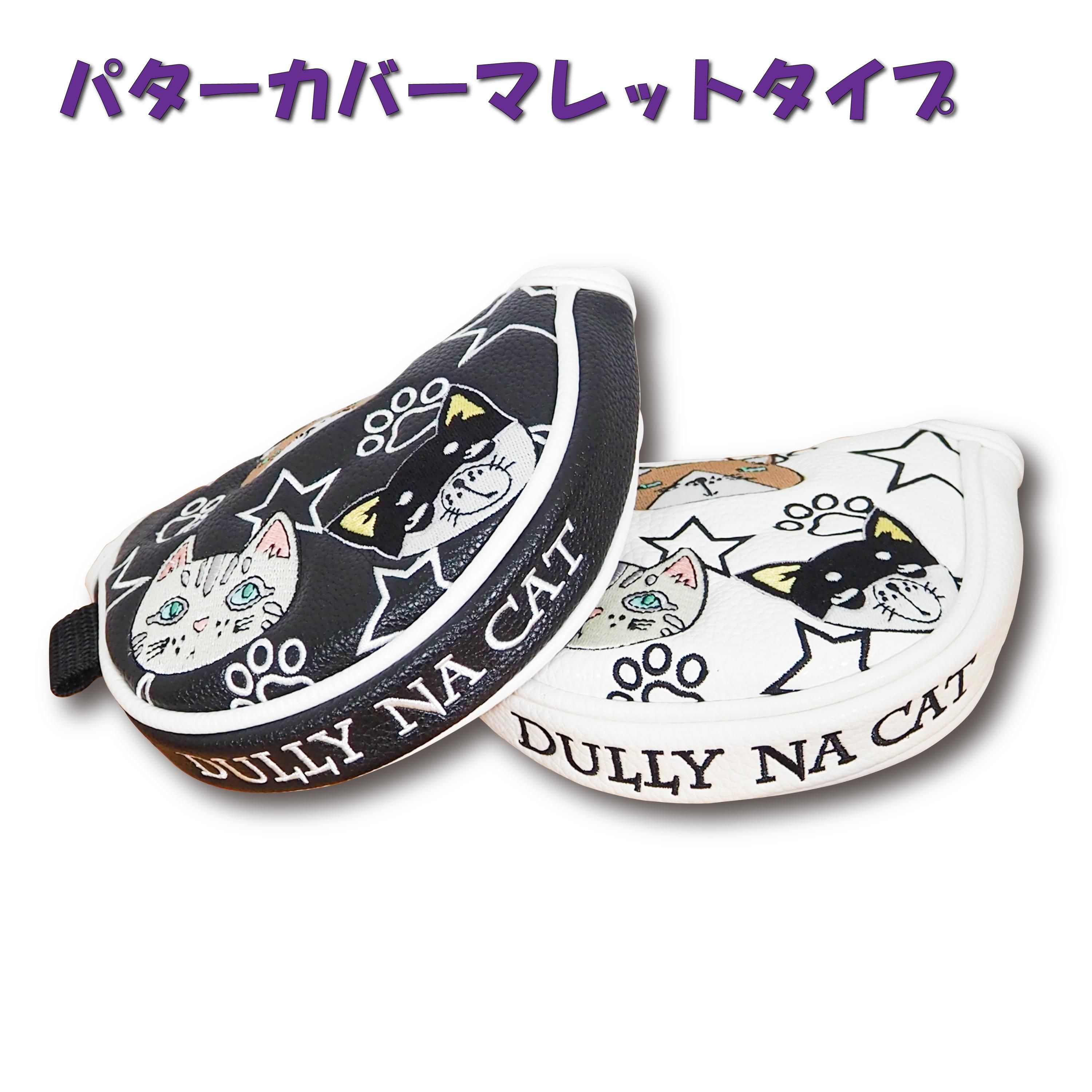 DULLY NA CAT - ダリーナキャット ネットショップ DULLY NA CAT - ダリーナキャット ネットショップ