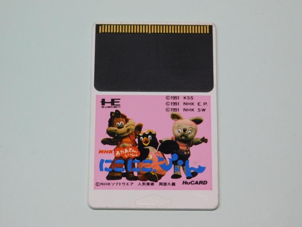 おかあさんといっしょ にこにこぷん 【PE】PCエンジンHuカード