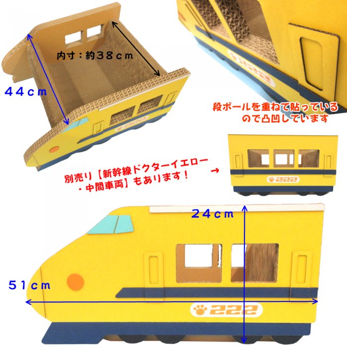 猫の爪とぎ 新幹線 ドクターイエロー・先頭車両 - くらふと工房 