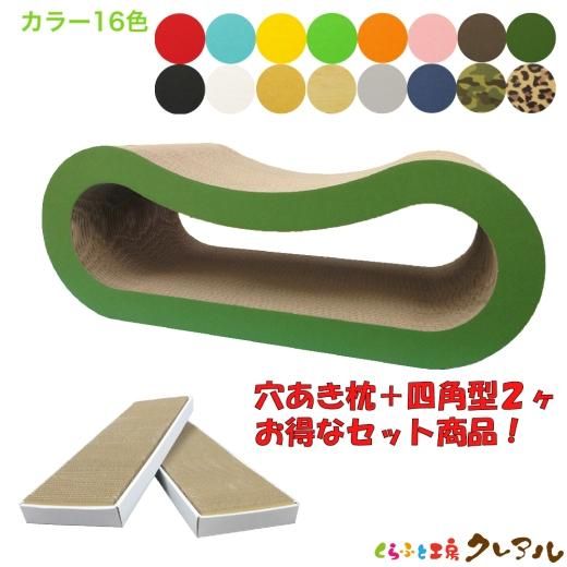 お得な同梱セット】穴あき枕＋四角型 2個セット - くらふと工房クレアル