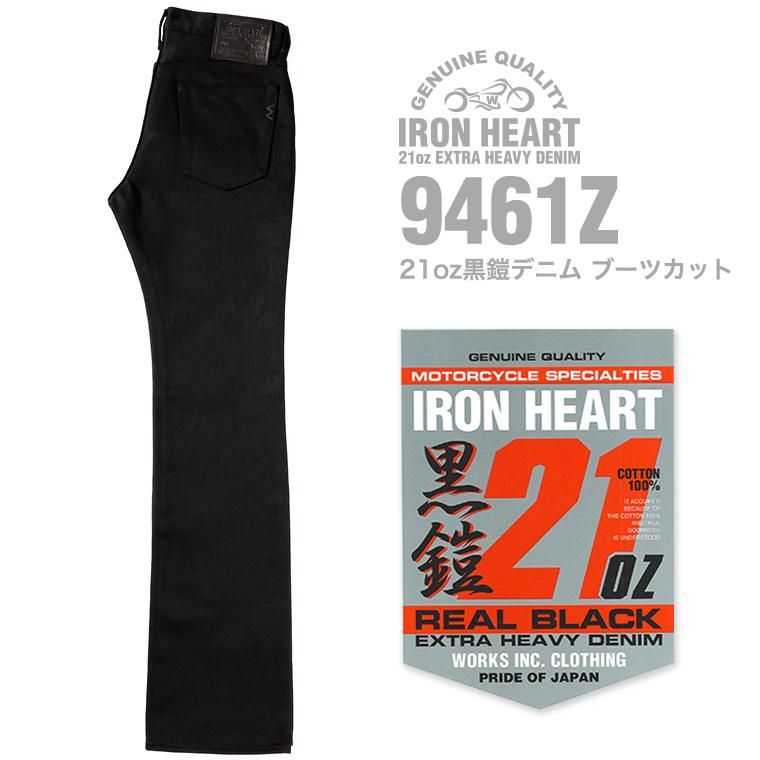 IRON HEART / アイアンハート】ボトム/ 9461Z 21oz黒鎧デニム IRON HEART / アイアンハート】ボトム/ 9461Z 21oz黒鎧デニム
