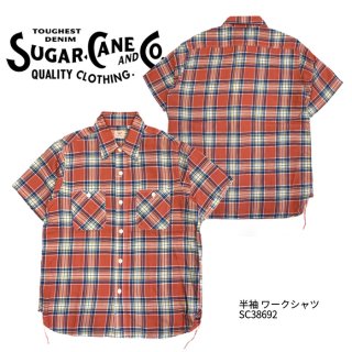 【SUGAR CANE/シュガーケーン】半袖シャツ/半袖 ワークシャツ/SC38692