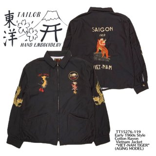【東洋エンタープライズ】1960s Style  Vietnam Jacket “VIET-NAM TIGER” (AGING MODEL) /TT15276-119