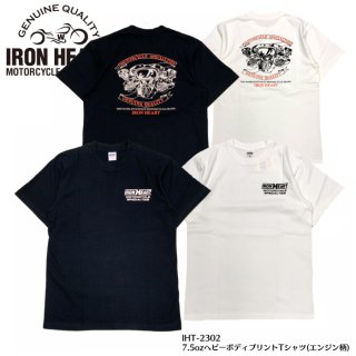 【IRON HEART / アイアンハート】 Tシャツ / 7.5oz/ IHT-2302 /ヘビーボディプリントTシャツ(エンジン柄)
