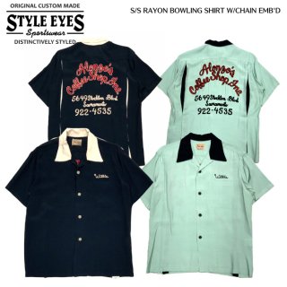 【東洋エンタープライズ】　STYLE EYES[スタイルアイズ] ボウリングシャツ SE39058 ALONZO'S COFFEE SHOP INC.