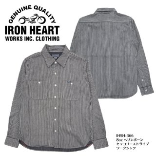 【IRON HEART / アイアンハート】 IHSH-366/ 8oz ヘリンボーンヒッコリーストライプワークシャツ

