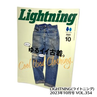 雑誌　Lightning10月号