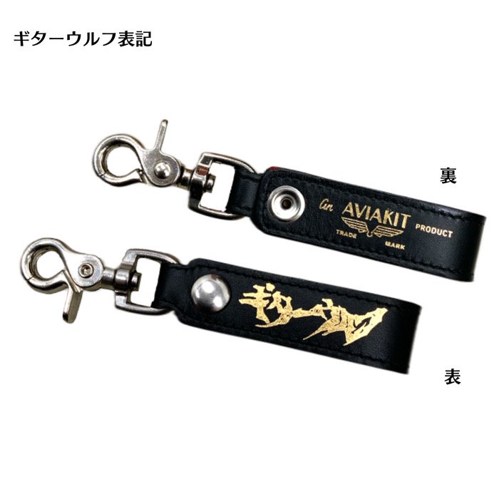 Lewis Leathers/ルイスレザーズ】Lewis Leathers × Guitar Wolf Keyring  REALDEAL仙台(リアルディール仙台)