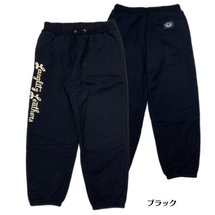 Langlitz Leathers/ラングリッツレザーズ】 スウェットパンツ/LLC-011