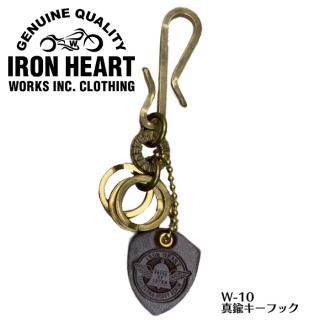 アイアンハート　フックタイプ　真鍮ウォレットチェーン W-6】フックタイプ 真鍮ウォレットチェーン