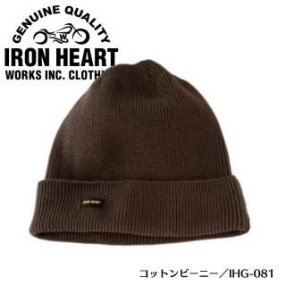【IRON HEART/アイアンハート】キャップ/コットンビーニー/IHG-081