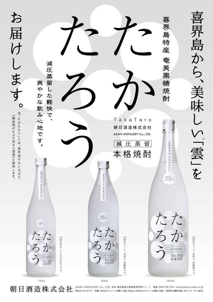 たかたろう 900ml 25度《朝日酒造(喜界島)》【黒糖焼酎】 たかたろう 900ml 25度《朝日酒造(喜界島)》【黒糖焼酎】