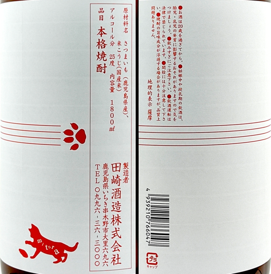 焼芋焼酎】【特約店限定】【無濾過】 みとら 1800ml 25度 《田崎 焼芋焼酎】【特約店限定】【無濾過】 みとら 1800ml 25度 《田崎