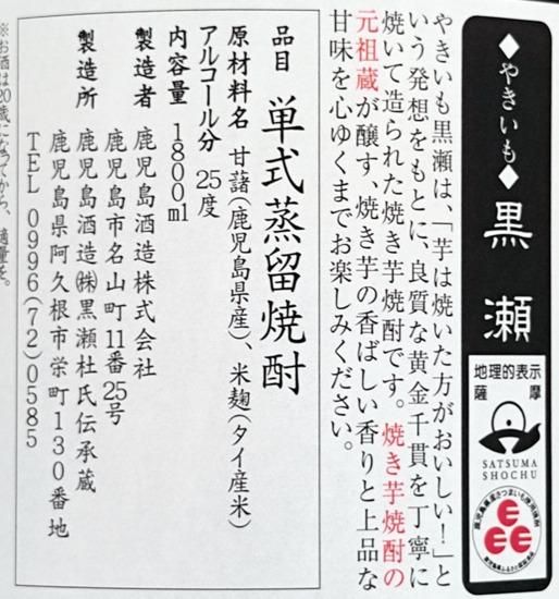 焼芋焼酎】やきいも黒瀬（やきいもくろせ）1800ml 25度 《鹿児島