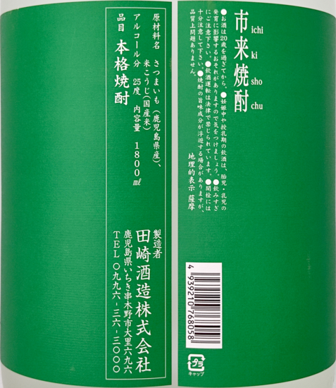 特約店限定】市来焼酎ぷう 1800ml 25度《田崎酒造（いちき串木野