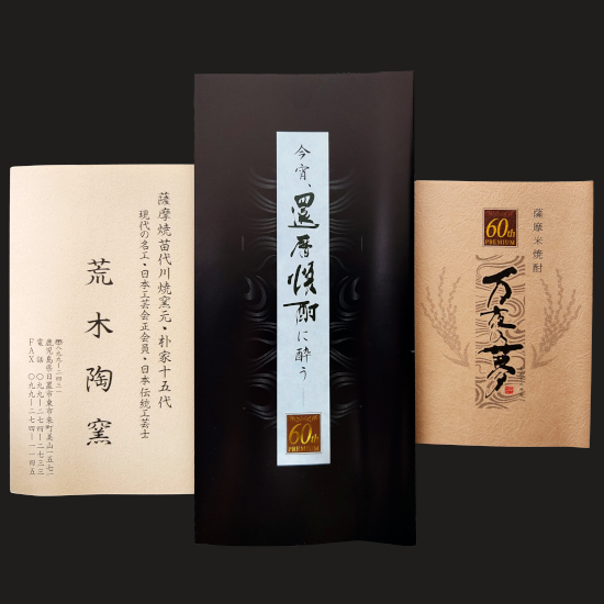 超長期貯蔵熟成】60年古酒 万夜の夢 「還暦焼酎」720ml 36度 超長期貯蔵熟成】60年古酒 万夜の夢 「還暦焼酎」720ml 36度