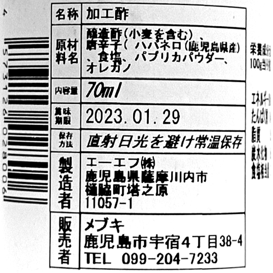Deathxdeath ソース 70ml デスデスソース 鹿児島産ハバネロ100 使用 デスソース Deathxdeath ソース 70ml デスデスソース 鹿児島産ハバネロ100 使用 デスソース