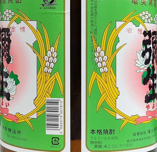 弥生 1,800ml 30度 《弥生焼酎醸造所（奄美市）》【黒糖焼酎】