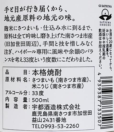 33℃ かせだんもん FOR HIGHBALL 500ml 33度《宇都酒造（南さつま
