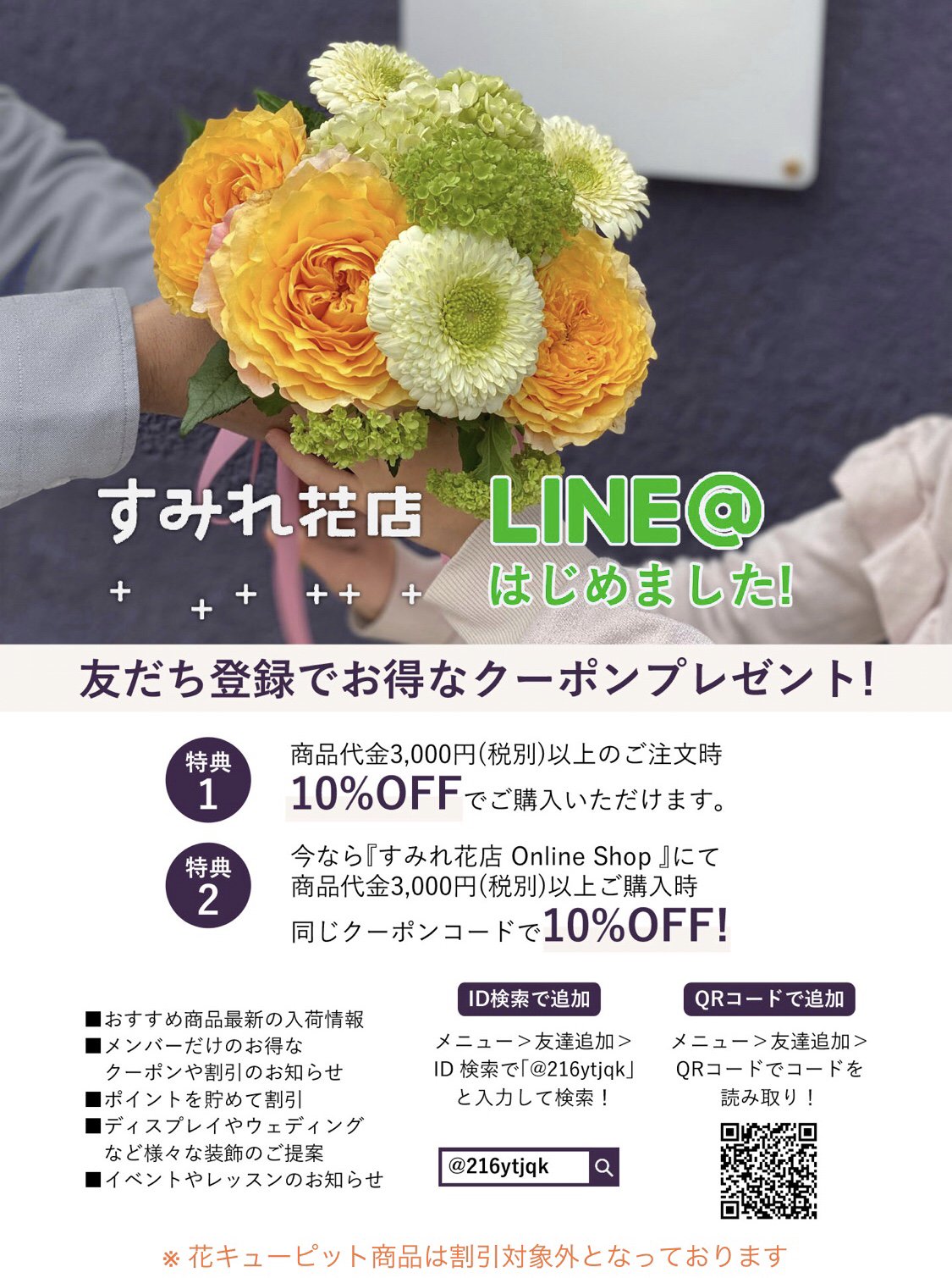 すみれ花店 Online Shop