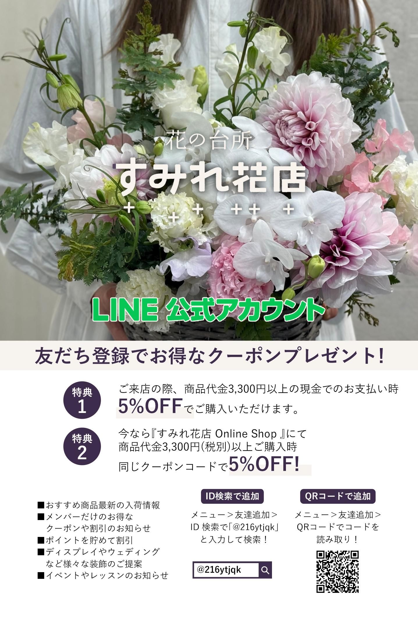 すみれ花店 Online Shop