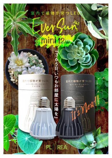 植物育成ライト EverSun 365 mini 12W - すみれ花店 Online Shop