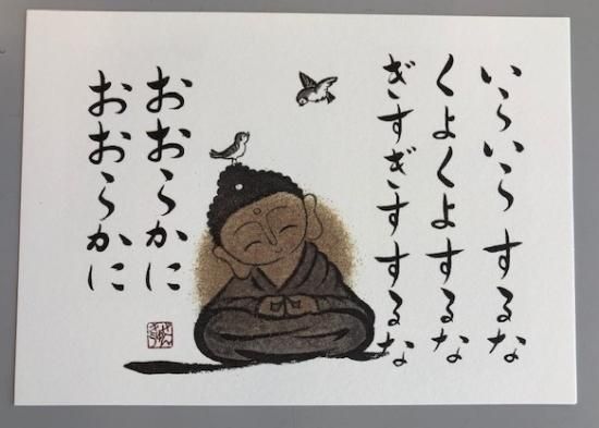 いらいらするな くよくよするな ぎすぎすするな おおらかにおおらかに アトリエぜんきゅう にわぜんきゅう いらいらするな くよくよするな ぎすぎすするな おおらかにおおらかに アトリエぜんきゅう にわぜんきゅう