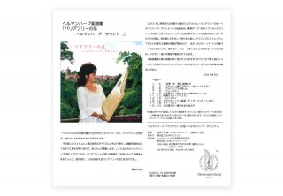 ヘルマンハープ楽譜集「バリアフリーの花〜ヘルマンハープ・サウンド〜」