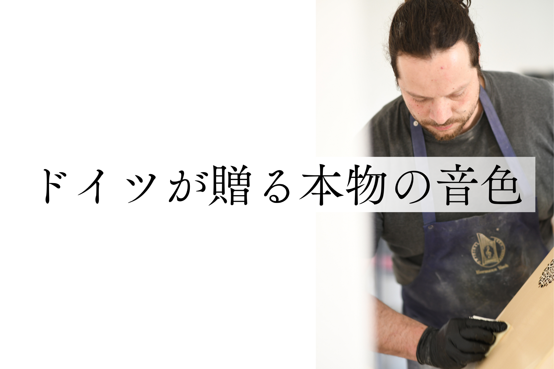 ヘルマンハープ通販サイト