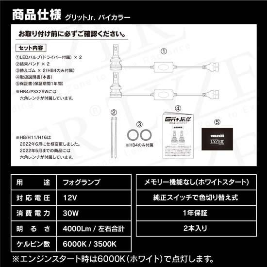 LYZER GRIT Jr. バイカラー2色切替LEDフォグランプ