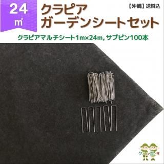 クラピア植栽シート1m x 50m + 固定用ピン237本定価税込27,110円 クラピア植栽シート1m x 50m + 固定用ピン237本定価税込27,110円