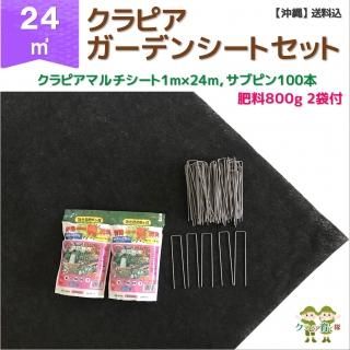 クラピア用「防草シート」商品紹介 | クラピア育て隊