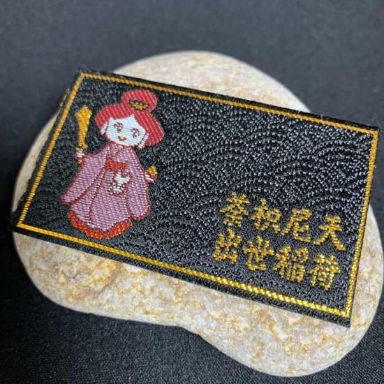 荼枳尼天（だきにてん）さまの仕事守り - 八王子成田山傳法院