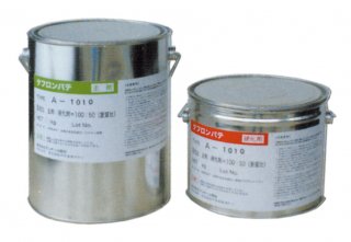 タフロン・粘土状パテ・A-2010（小）主剤2kg-硬化剤1kg×1